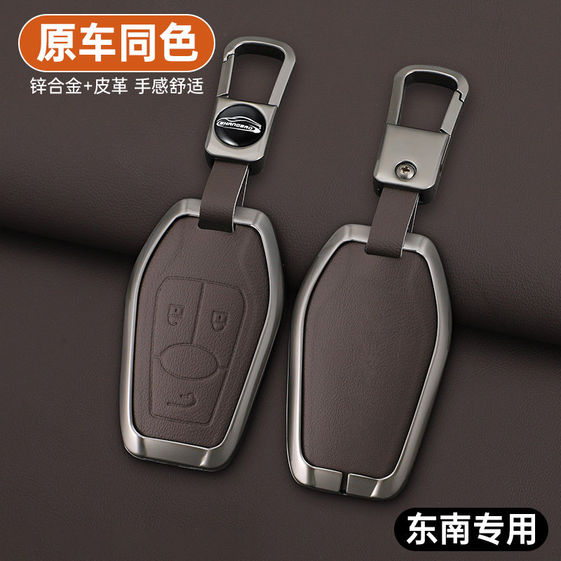 专用东南dx3钥匙套豪华型东南dx7扣dx5金属19款a5翼舞车钥匙包壳