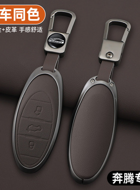 适用于一汽奔腾T77钥匙套T77pro新B70扣T55奔腾T33车壳奔腾T99包