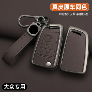 专用于大众17款 帕萨特钥匙套Passat汽车专用折叠钥匙包金属壳扣男