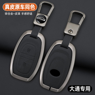 v80包壳 G50汽车G10扣d90 适用上汽大通g20钥匙套T60 T70高档D60