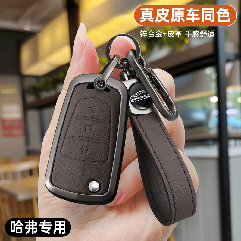 适用长城风骏5钥匙套c30/c50tm4风骏7/5/6哈弗h1h5h3专用包扣壳男