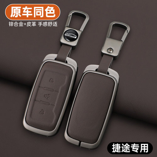 奇瑞捷途X70钥匙套X70M/X70s/x90plus壳凯翼X3/X5/V3包扣汽车男女