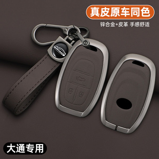 上汽大通t70皮卡钥匙套大通g50新款 d90pro男金属D60钥匙包壳扣g20