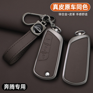 适用12-18款一汽奔腾B70钥匙套16-19款奔腾B50奔腾B90皮革钥匙套