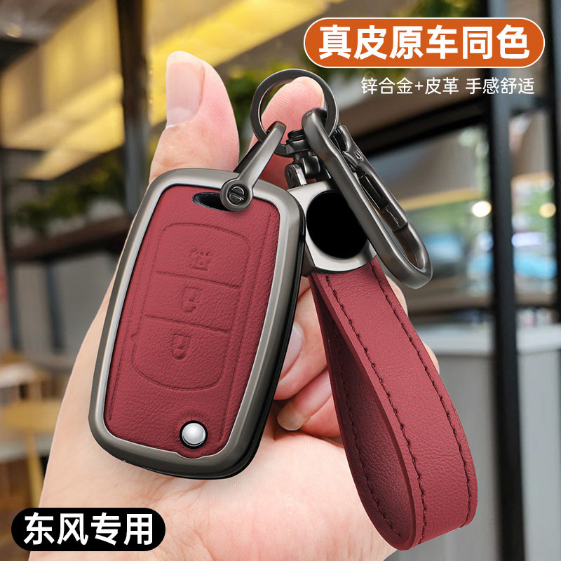 适用东风风光s560钥匙套风光580/风光500折叠汽车钥匙套保护壳套