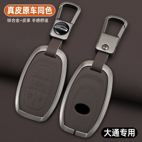 上汽大通g20汽车钥匙套G50plus/D60 D90大通g50专用T70包壳扣改装