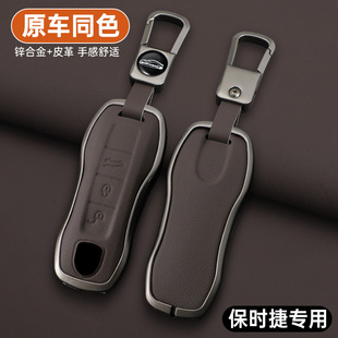 保时捷钥匙壳卡宴macan帕拉梅拉718Taycan 911汽车钥匙套保护套扣