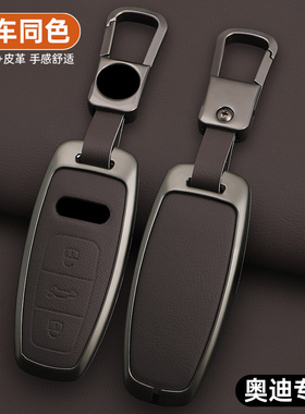 26款奥迪A6L钥匙套Q5L高级A4L扣25新a3l汽车A7L包A8车q7保护q3壳