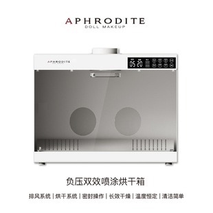 【阿芙罗蒂特】负压双效喷涂烘干箱 bjd喷漆 高达手办上色