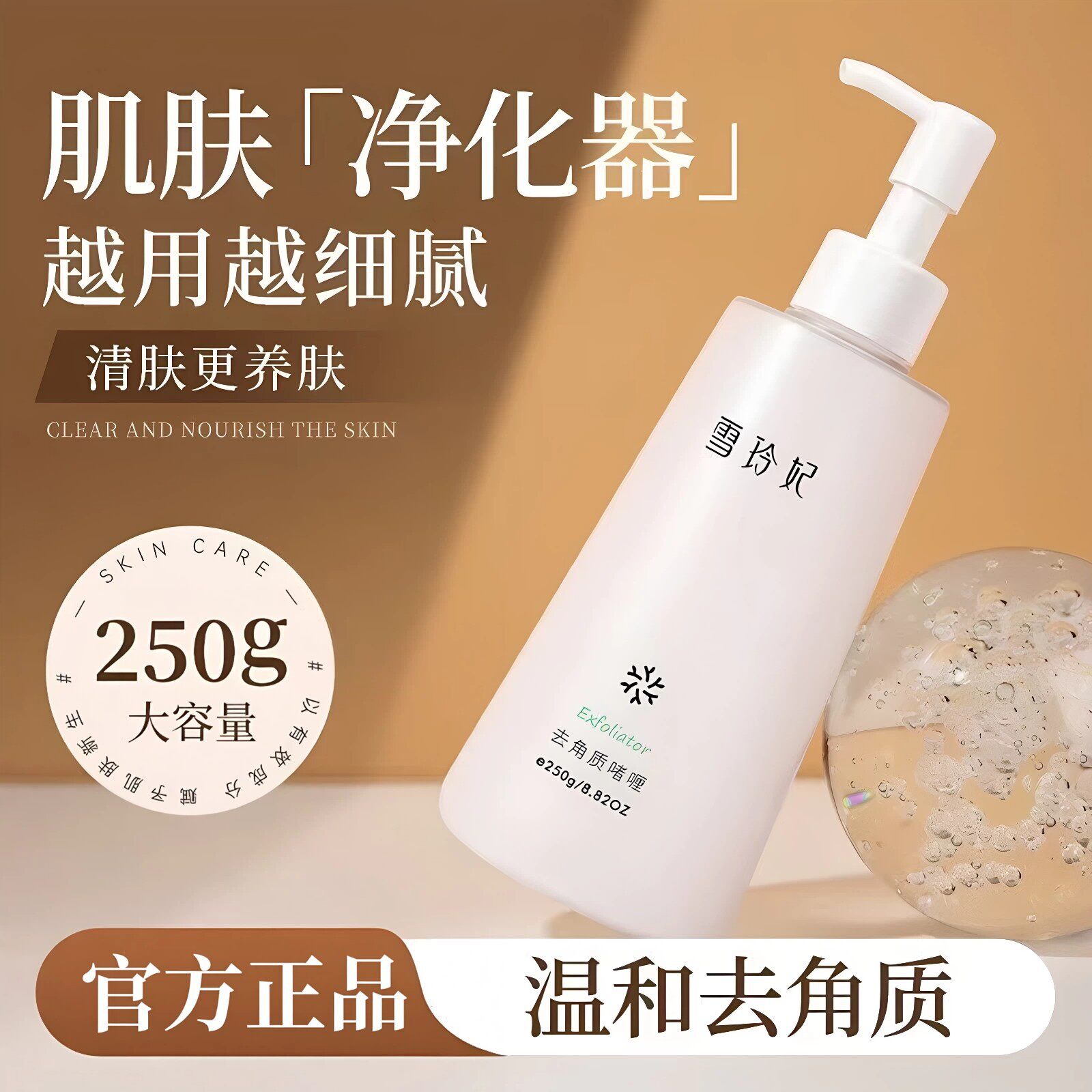 雪玲妃去角质啫喱洁面乳面部全身面部磨砂/去角质