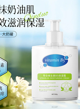 琴朵维生素润滑保湿霜全身可用维生素B5嫩肤补水保湿滋润身体乳