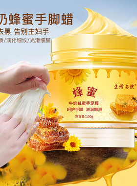 蜜蜡养护手脚膜 牛奶蜂蜜撕拉涂抹式足部去角质死皮老茧黑头手膜