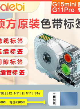 硕方标签机G15Mini/G11/G18pro色带 9 12mm不干胶贴纸线缆标签纸