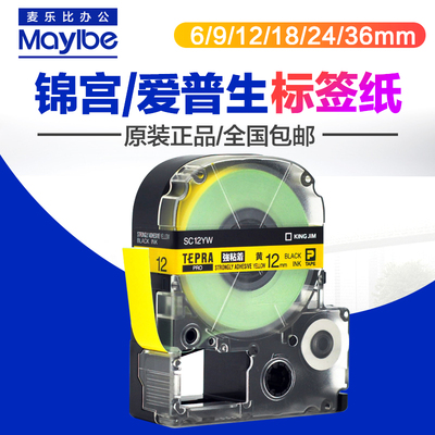 KingJim/锦宫标签机色带标签纸