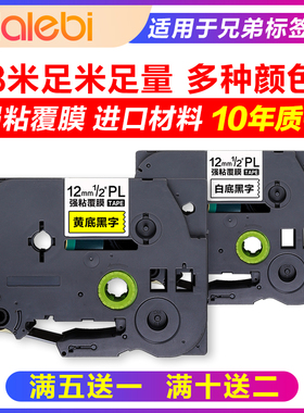 适用兄弟标签机色带12mm9 18 24标签纸e115 d210 d450 18rz p700