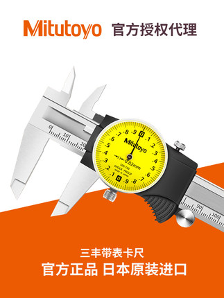 Mitutoyo日本三丰带表卡尺指针游标卡尺 505-730 731 732 733 745