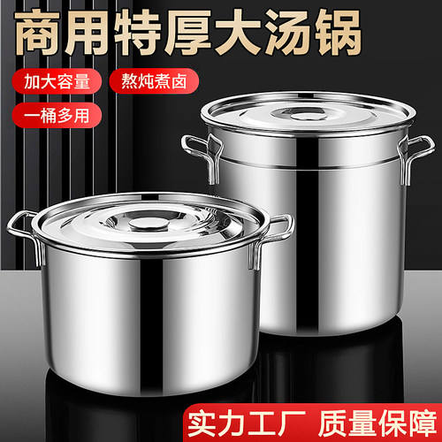 豪博达特厚不锈钢汤锅汤桶