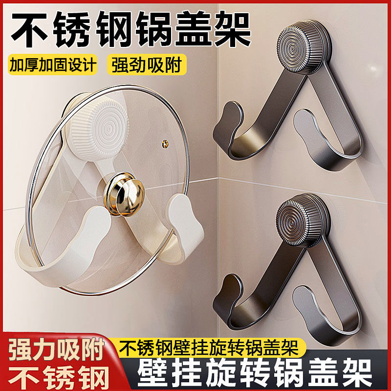 不锈钢锅盖架壁挂式吸盘免打孔加厚厨房置物架子菜板砧板架收纳