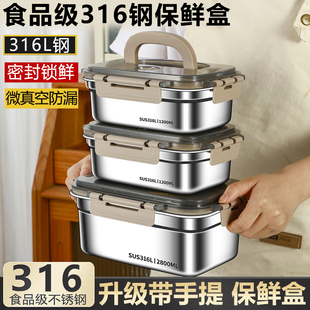保鲜盒316不锈钢食品级带盖饭盒密封盒带饭餐盒冰箱收纳盒便当盒