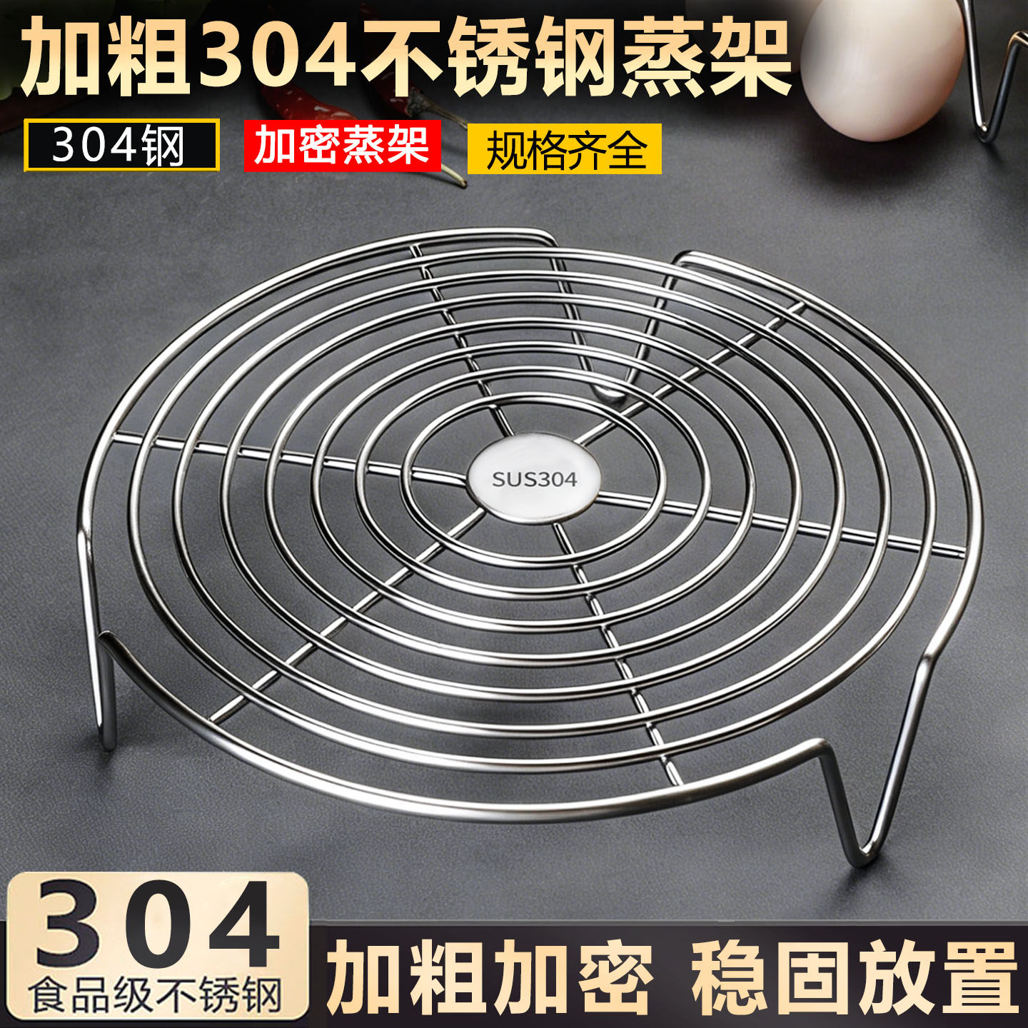 蒸架304不锈钢蒸盘家用隔水蒸片