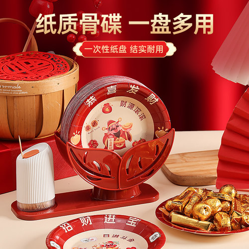 吐骨碟喜庆春节一次性纸盘