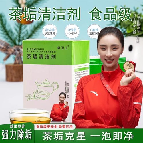 乾卫士茶垢清洁剂食品级