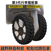 加厚行李箱轮子橡胶套拉杆箱脚轮保护套静音硅胶套旅行箱胶圈