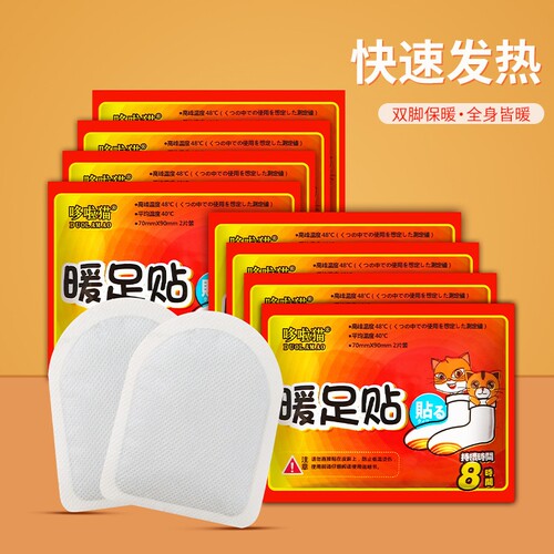 持久全身脚底防寒暖足贴暖贴