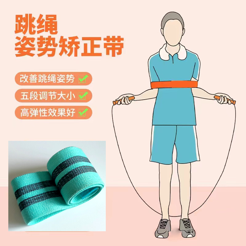 中小学生跳绳姿势矫正带大臂束缚提高速度束胸加宽防滑针织弹力圈