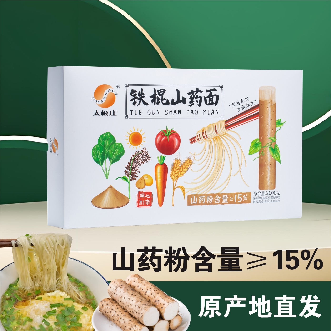 焦作太极庄铁棍山药面条挂面特产山药及其制品