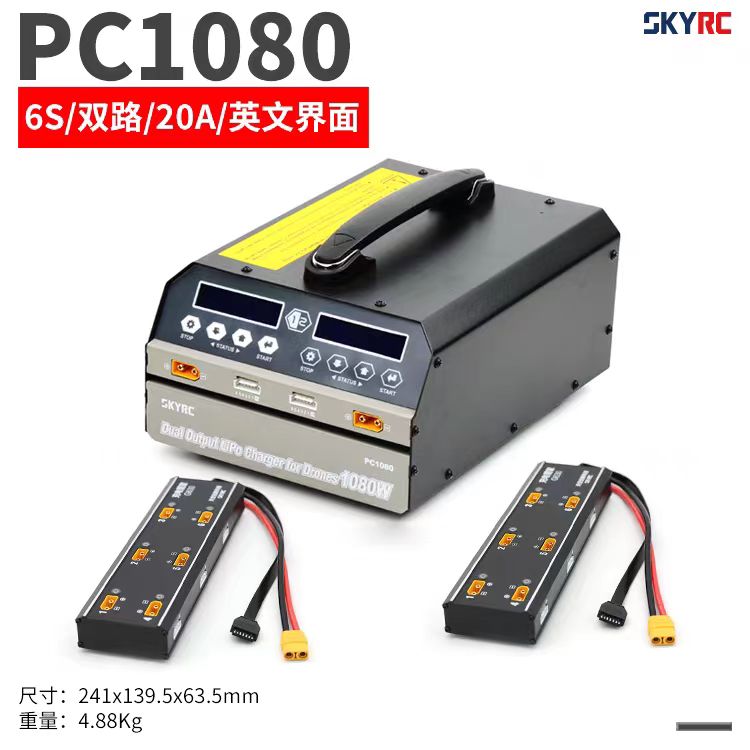 天空创新PC1080SKYRC充电器