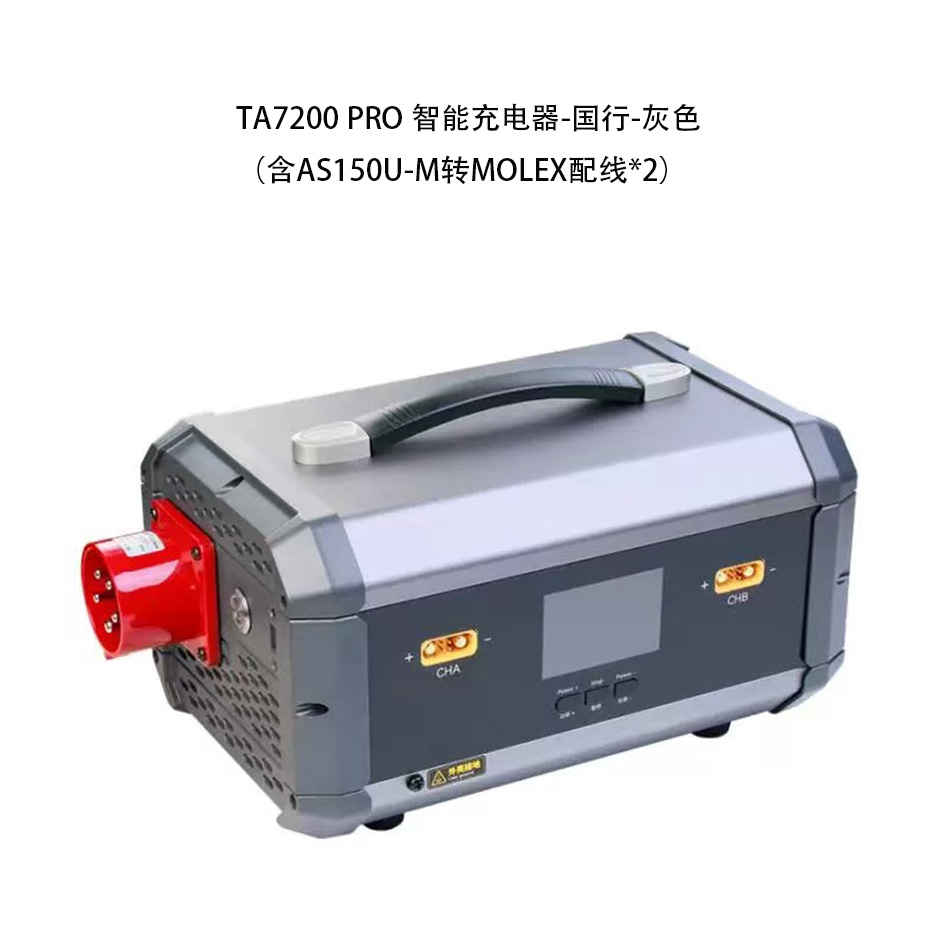 TA7200PRO智能充电器格式