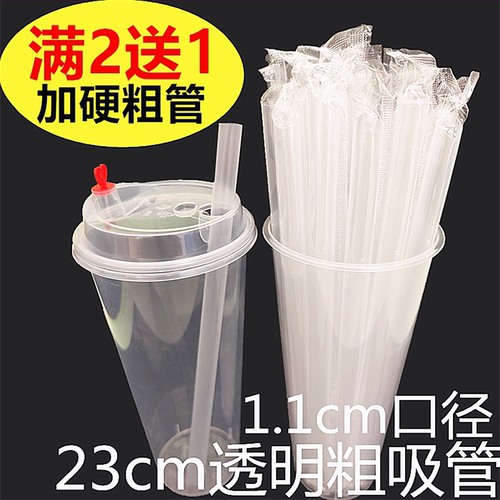 食品级一次性透明粗吸管23cm