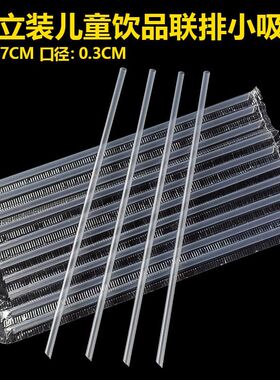 乳酸菌一次性儿童饮料细吸管加硬联排娃哈哈0.3cm透明小吸管果汁