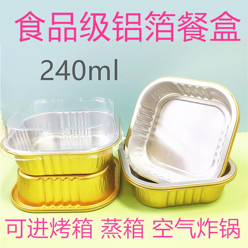 正方形铝箔杯铝箔锡纸餐盒甜品杯
