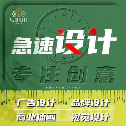 海报设计平面广告LOGO设计图片排版宣传册画册制作商业手绘卡通