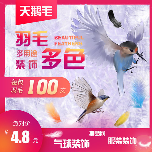 网红羽毛透明波波填充物婚房布置