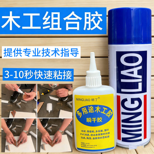 木工相框45°强力速干组角胶