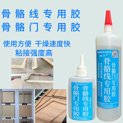 骨骼线专用胶骨骼线门板专用胶密度板45°度组角胶修补强力快干胶