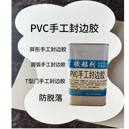 异形圆弧封边胶防脱落手工封边胶