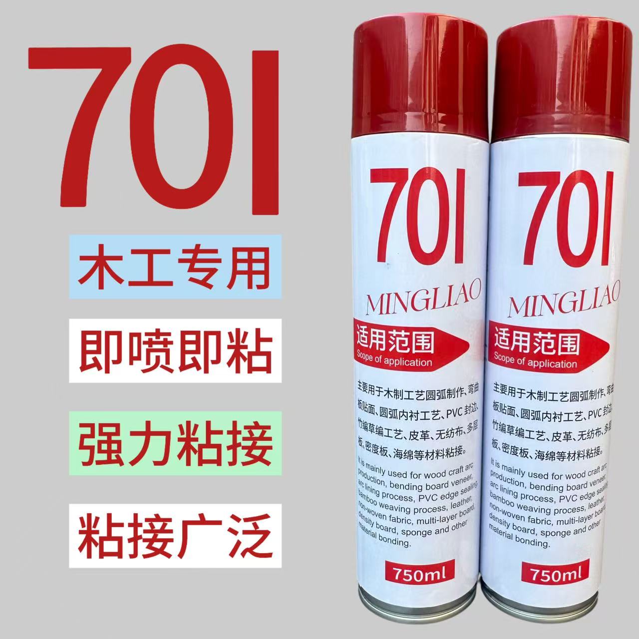 701喷胶701圆弧胶701异型胶