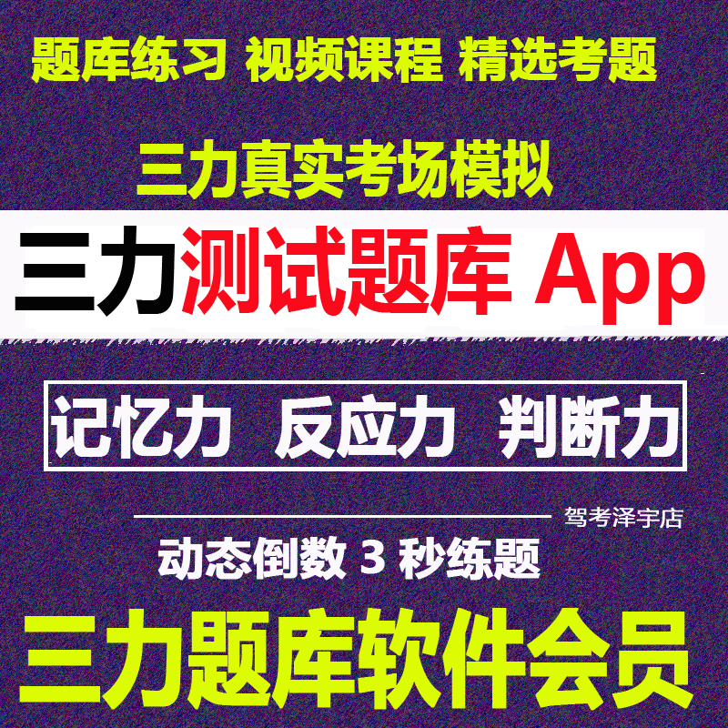 60-70岁老年人三力测试题库老年人记忆力换证考三力测试模拟题库