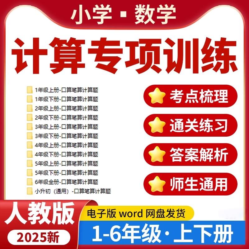 2025人教版小学全年级数学口算