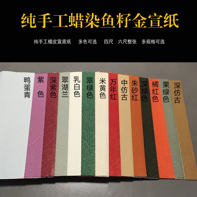 纯手工底纸泾县蜡染宣纸半生熟