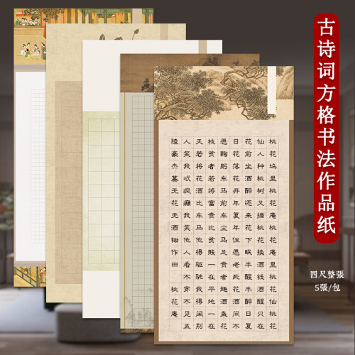 新品四尺整微喷蜡染古诗词名篇方格子毛笔书法创作国展参赛半生熟