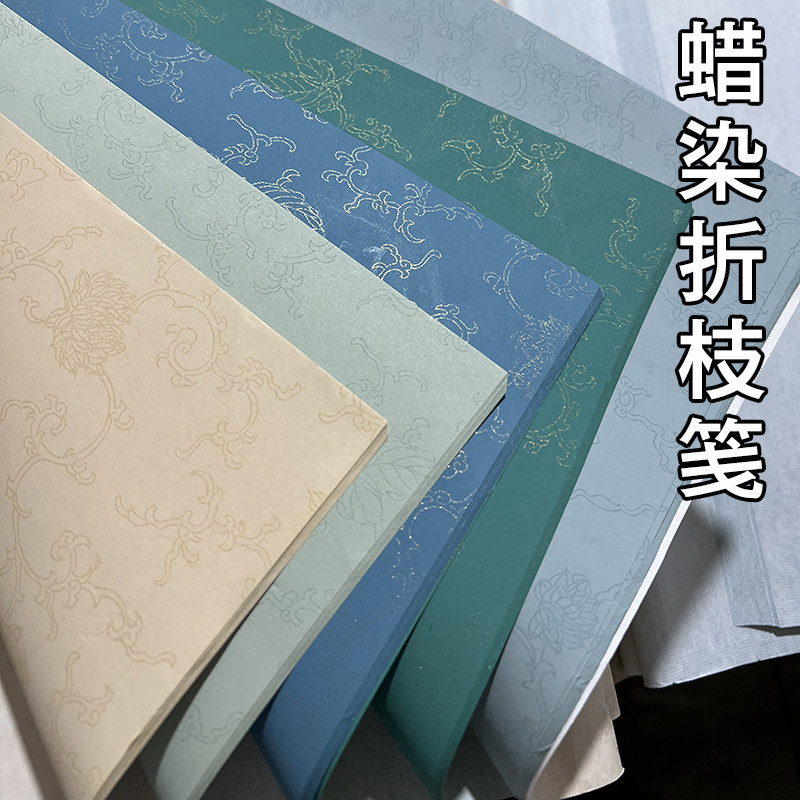 四六尺蜡染折枝花宣纸毛笔国展