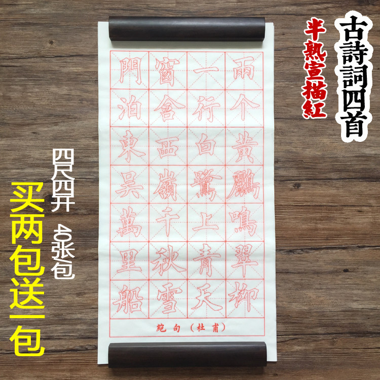 处理宣纸古诗词中大楷欧体毛笔字帖楷书初学入门临摹描红书法学生