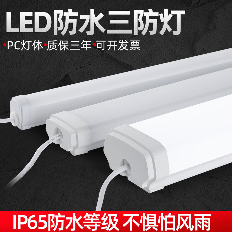 三防灯防水防尘冷库灯户外