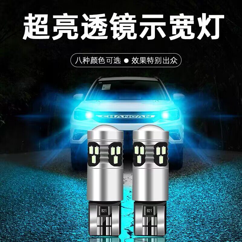 汽车示宽灯改装t10高亮灯泡超亮示廓透镜日行车灯冰蓝led小灯聚光