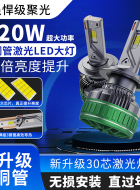 汽车激光大灯h7强光高亮LEDh4远近光一体透镜超亮聚光h1改装灯泡